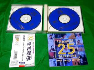 帯付き【中村雅俊 ソングス・リミテッド・エディション THANKS! 25 MASATOSHI】CD2枚組