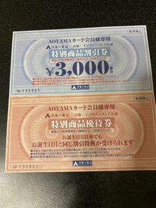 洋服の青山 ☆優待券 ☆AOYAMA ☆スーツ☆割引券☆クーポン☆3000円分