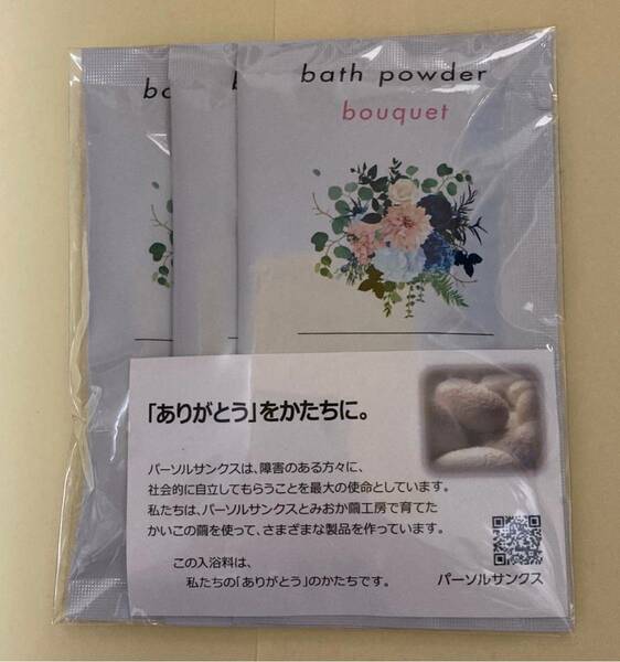 入浴剤 ブーケの香り 3袋【未開封】