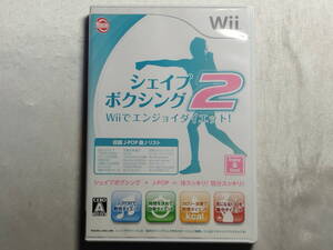 【中古品】 Wiiソフト シェイプボクシング2 Wiiでエンジョイダイエット!