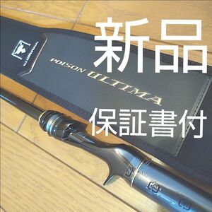 新品 保証書付 20 ポイズン アルティマ 170MH　レアロッド