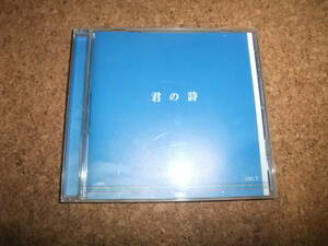 [CD] 君の詩 Vol.1 赤い鳥 小椋佳 遠藤賢司 ガロ 井上陽水 河島英五 ハイ・ファイ・セット RCサクセション 因幡晃 加藤登紀子 海援隊