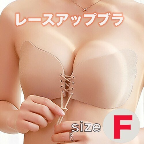 ヌーブラ 紐付き Fカップ ベージュ 粘着力強化 爆盛り 美乳 ビッグサイズ 大きいサイズ