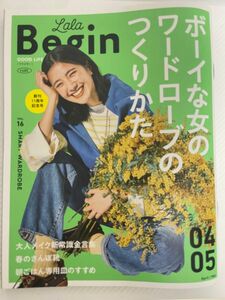 ララビギン　2024年4月号　3月12日発売　世界文化社