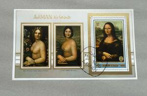 ■AJMAN 切手シート モナリザ アジュマーン