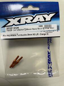 XRAY アルミターンバックルロッド（26mm/オレンジ