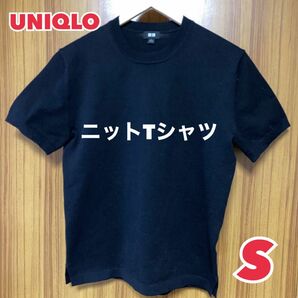 【最終価格】ユニクロ UNIQLO / ニット Tシャツ　ブラック