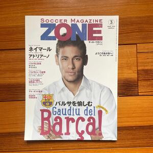 ZONE 2014年3月号　ネイマール