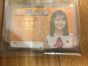 生田絵梨花 ファンタ坂学園 学生証風 QUOカード(クオカード) 　限定　③