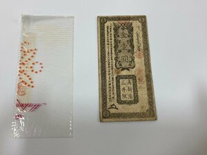 【B99526】珍しい品　大蔵省兌換証券　金壹円　レア品