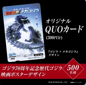 ゴジラ70周年記念歴代ゴジラ映画ポスターデザイン:オリジナルQUOカード300円分「ゴジラ×メカゴジラ」デザイン