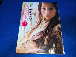 ★★青島あきな　雑誌切り抜き５ページ★★