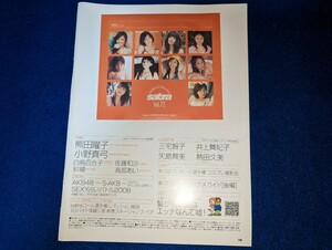 ★★sabra Vol.72 DVD 熊田曜子、小野真弓、白鳥百合子、紗綾、佐藤和沙、高部あい、矢島舞美…三宅智子、井上舞妃子、他未開封★★