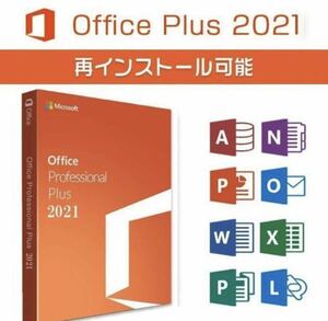 【Office2021 認証保証 】Microsoft Office 2021 Professional Plus オフィス2021 プロダクトキー 正規 Word Excel 手順書あり日本語