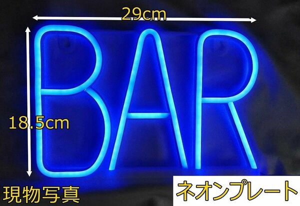 ネオンプレート サイン LED看板 店舗 電飾 飾り ネオンサイン BAR