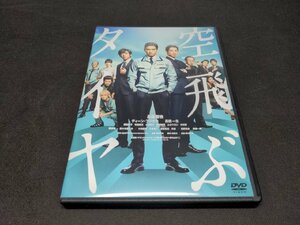 セル版 DVD 空飛ぶタイヤ / ec003