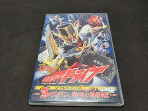 てれびくん超バトルDVD 仮面ライダードライブ シークレット・ミッション type LUPIN / ルパン、最後の挑戦状 / ec676