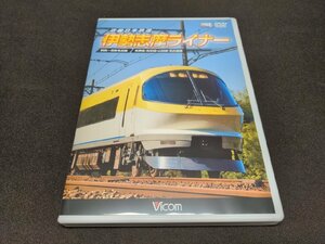 セル版 DVD 近畿日本鉄道 伊勢志摩ライナー 賢島~近鉄名古屋 / ck579