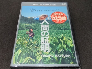 セル版 DVD 未開封 人間の証明 / デジタル・リマスター版 / ce724