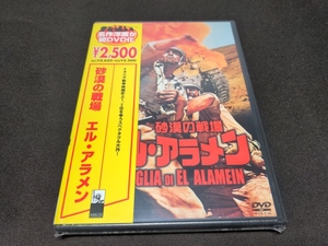 セル版 DVD 未開封 砂漠の戦場 エル・アラメン / ce414