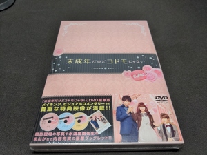 セル版 DVD 未開封 未成年だけどコドモじゃない 豪華版 / ci489