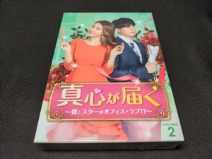 セル版 DVD 真心が届く / 僕とスターのオフィス・ラブ! ? DVD-BOX2 / ce615