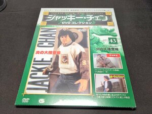 未開封 ジャッキー・チェン DVDコレクション 43 / 炎の大捜査線 / ei002