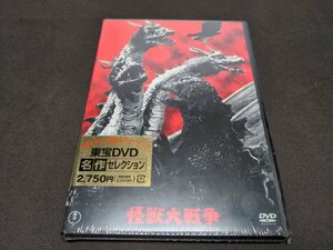 セル版 DVD 未開封 怪獣大戦争 / 難有 / dk160