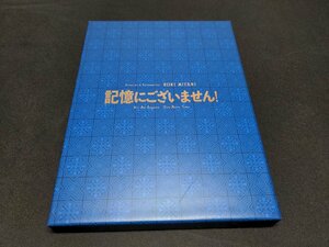 セル版 Blu-ray 記憶にございません! スペシャル・エディション / dg159