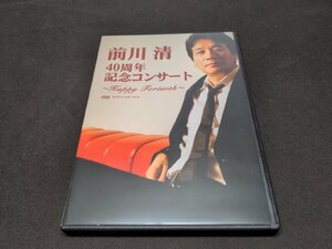 セル版 DVD 前川 清 40周年記念コンサート Happy Fortieth / ed254