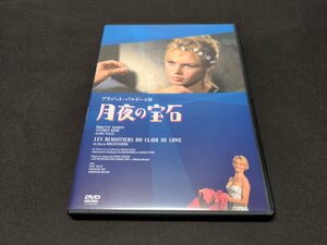 セル版 DVD 月夜の宝石 / HDニューマスター版 / ed551