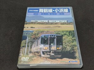 セル版 DVD 舞鶴線 小浜線 / 綾部～東舞鶴～敦賀 / ej348