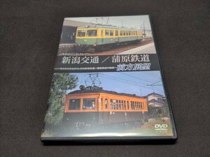 セル版 DVD ノスタルジック・トレイン 新潟交通 / 蒲原鉄道 前方展望 / ej352