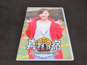セル版 DVD 真野恵里菜 Friends Bus Party Vol.4 / 真野合宿 あの青春をもう一度 / ej002