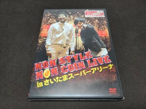 セル版 DVD 未開封 NON STYLE / NON COIN LIVE in さいたまスーパーアリーナ 初回盤 / ej292