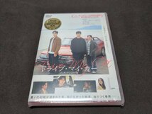 セル版 DVD 未開封 ドライブ・マイ・カー / インターナショナル版 / ej309_画像1