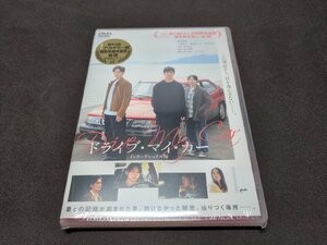 セル版 DVD 未開封 ドライブ・マイ・カー / インターナショナル版 / ej309