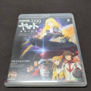 セル版 Blu-ray Audio 宇宙戦艦ヤマト2199 追憶の航海 オリジナル・サウンドトラック 5.1ch サラウンド・エディション / ei540の画像1