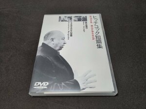 セル版 DVD ヒッチコック短篇集 / 闇の逃避行 , マダガスカルの冒険 / ei368