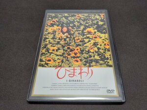 セル版 DVD ひまわり / デジタルリマスター版 / ei247