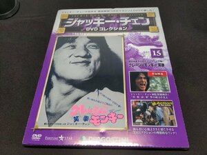 未開封 ジャッキー・チェン DVDコレクション 15 / クレージーモンキー 笑拳 / ei002