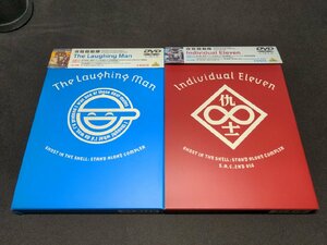 セル版 DVD 攻殻機動隊 STAND ALONE COMPLEX The Laughing Man + S.A.C. 2nd GIG Individual Eleven / 2本セット / ej215