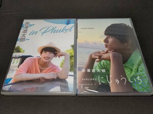 セル版 DVD 未開封 赤澤遼太郎 in Phuket + メイキング オブ にじゅういち / 2本セット / ej229
