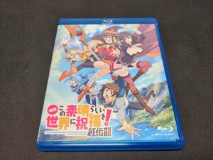 セル版 Blu-ray 映画 この素晴らしい世界に祝福を! 紅伝説 / ej235