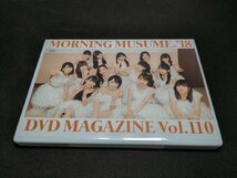 モーニング娘。'18 DVDマガジン / MORNING MUSUME。 DVD MAGAZINE Vol.110 / fc314_画像1