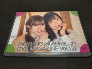 モーニング娘。'21 DVDマガジン / MORNING MUSUME。 DVD MAGAZINE Vol.132 / fc314