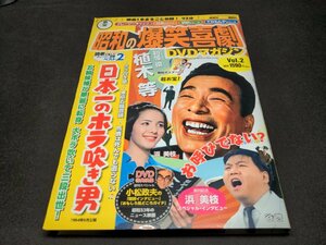  Showa era. . laughing comedy DVD magazine 2 / Japan one. ho la blow . man / disk unopened / fc322