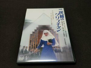 セル版 DVD 二代目はクリスチャン / デジタル・リマスター版 / ed236