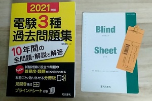 [m13112y b] 2021年版 電験3種 過去問題集　10年間の全問題・解説と解答　電気書院