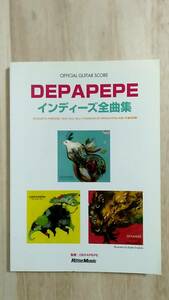 [m12937y b] オフィシャル・ギター・スコア　DEPAPEPE　インディーズ全曲集　リットーミュージック